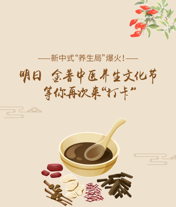 新中式“養(yǎng)生局”爆火！明日，金普中醫(yī)養(yǎng)生文化節(jié)等你再次來“打卡”！