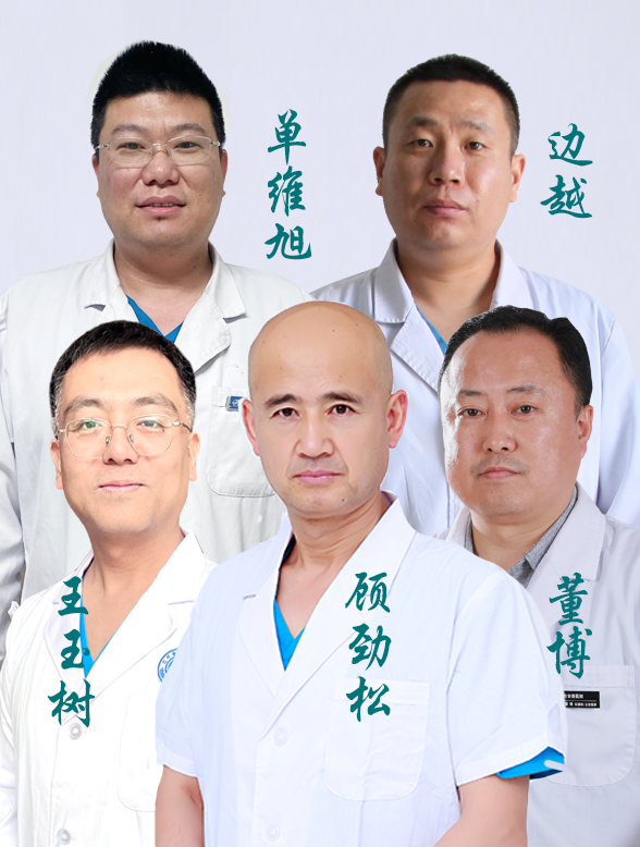 外科骨傷團隊